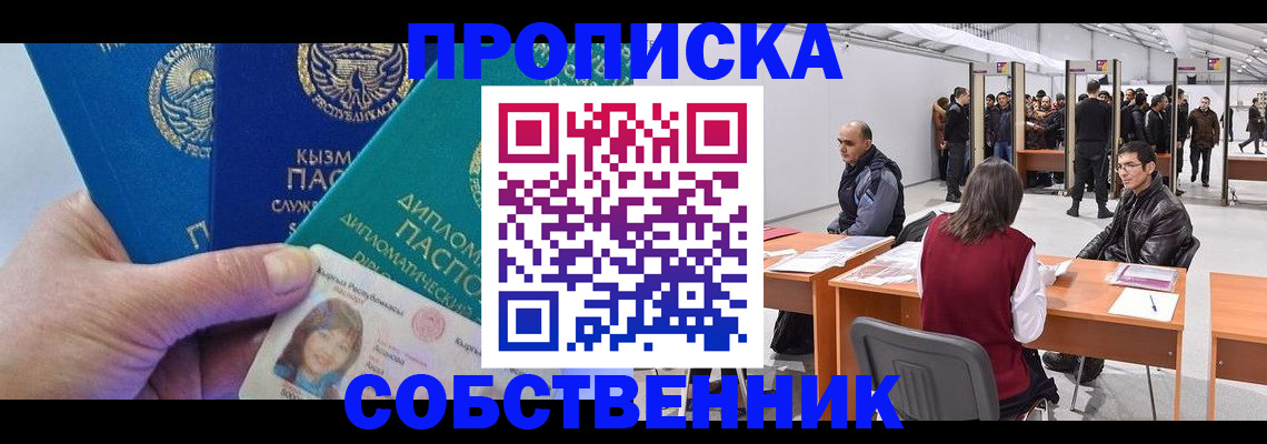 где прописаться в Иркутске