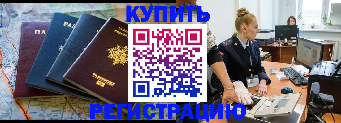 прописка паспорт в Иркутске